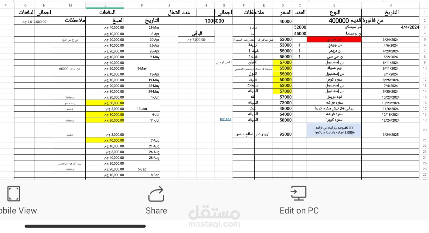 حسابات موردين