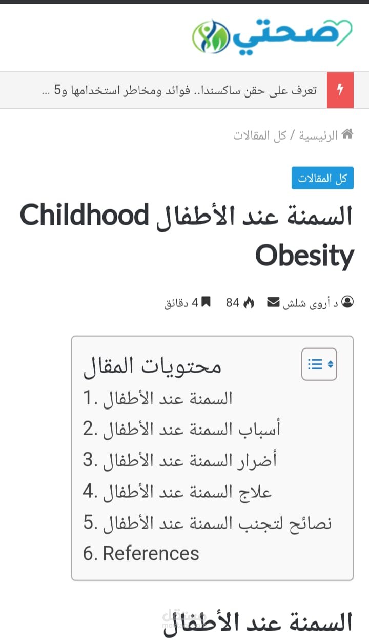 السمنة عند الأطفال