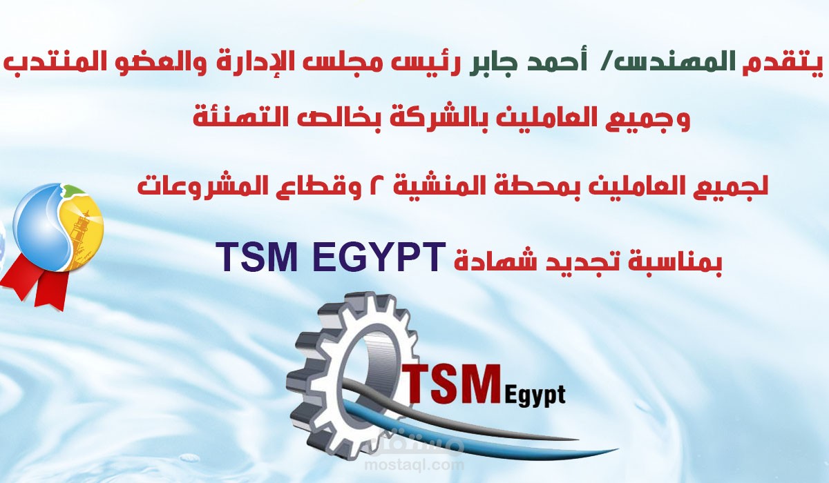 استيفاء شروط الإدارة الفنية المستدامة TSM
