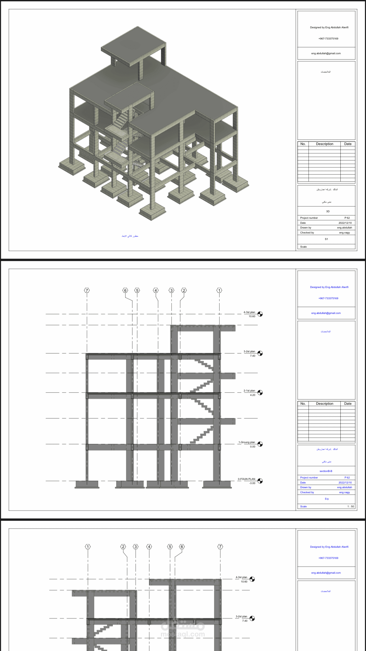 تصميم وتحليل المنشآت الخرسانية BIM