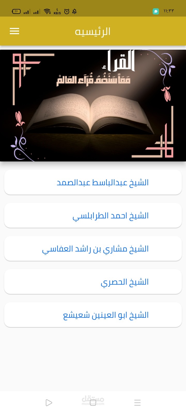 تطبيقات اندرويد