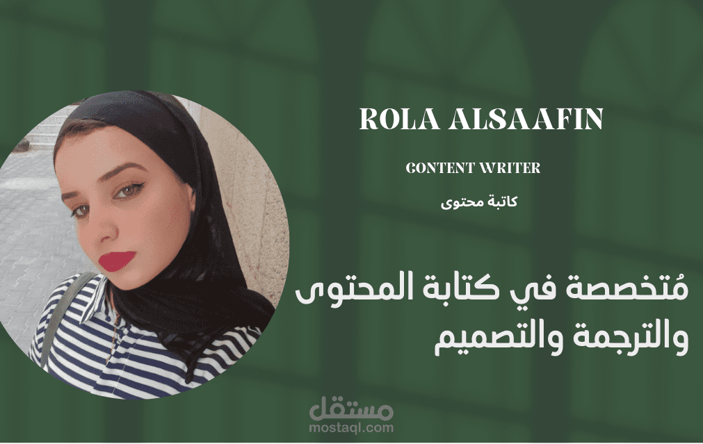كتابة المحتوى في مختلف المجالات وبكلا اللغتين:العربية والإنجليزية