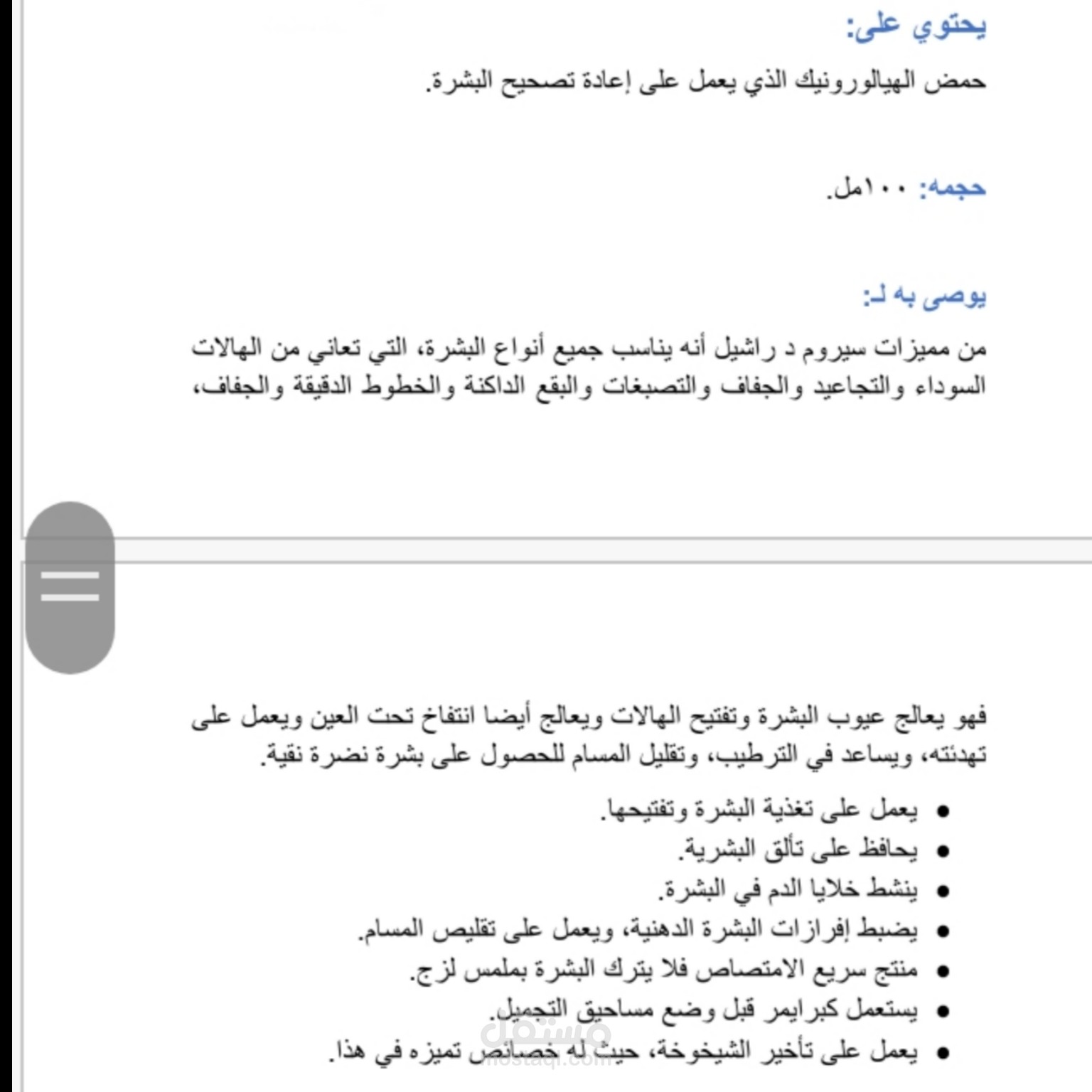 كتابة وصف للمنتجات بطريقة مشوقة وجذابة