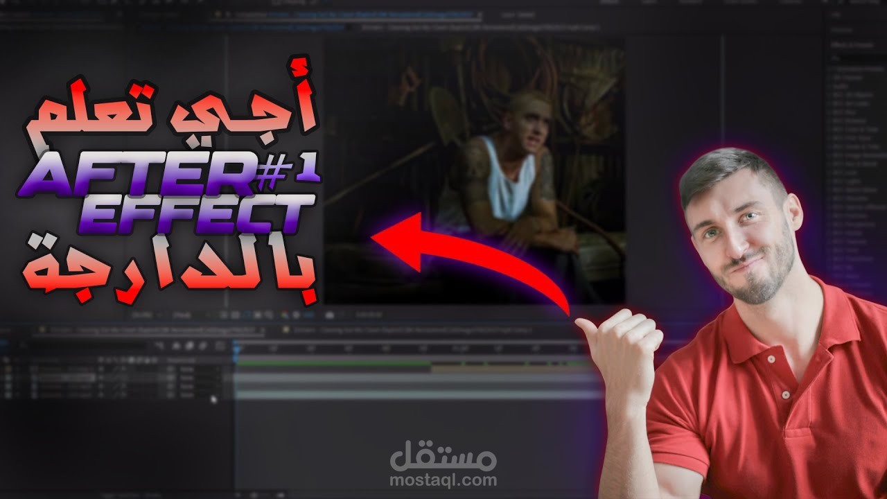 تعليم after effect
