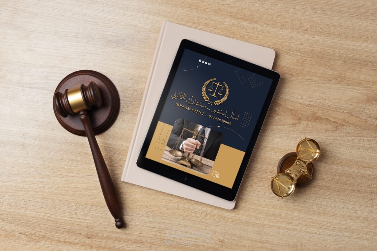 أعمال محاماة وإستشارات قانونية