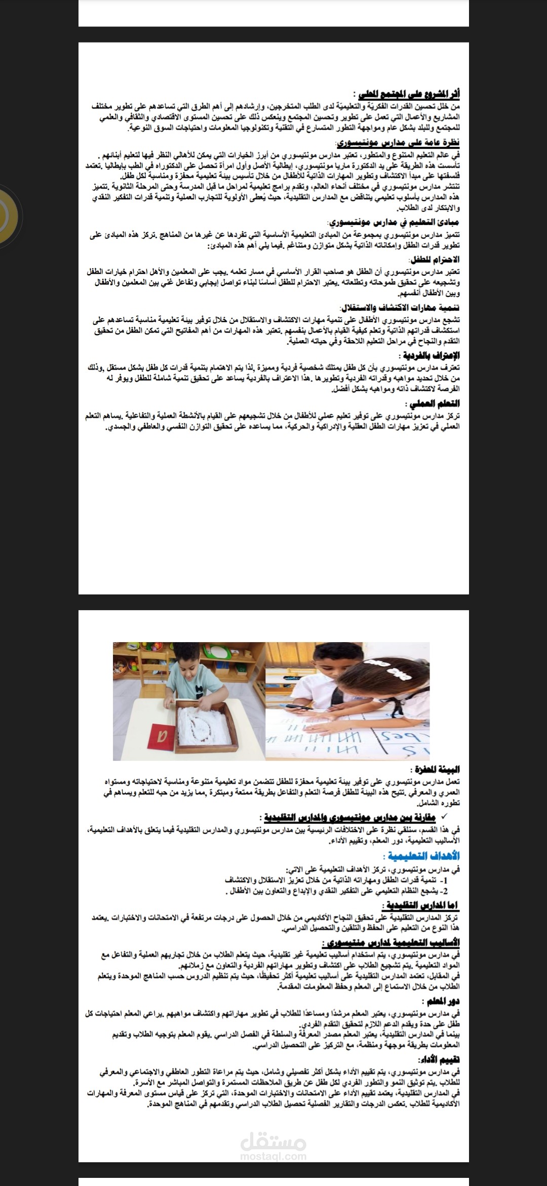 دراسة جدوى لمدرسة