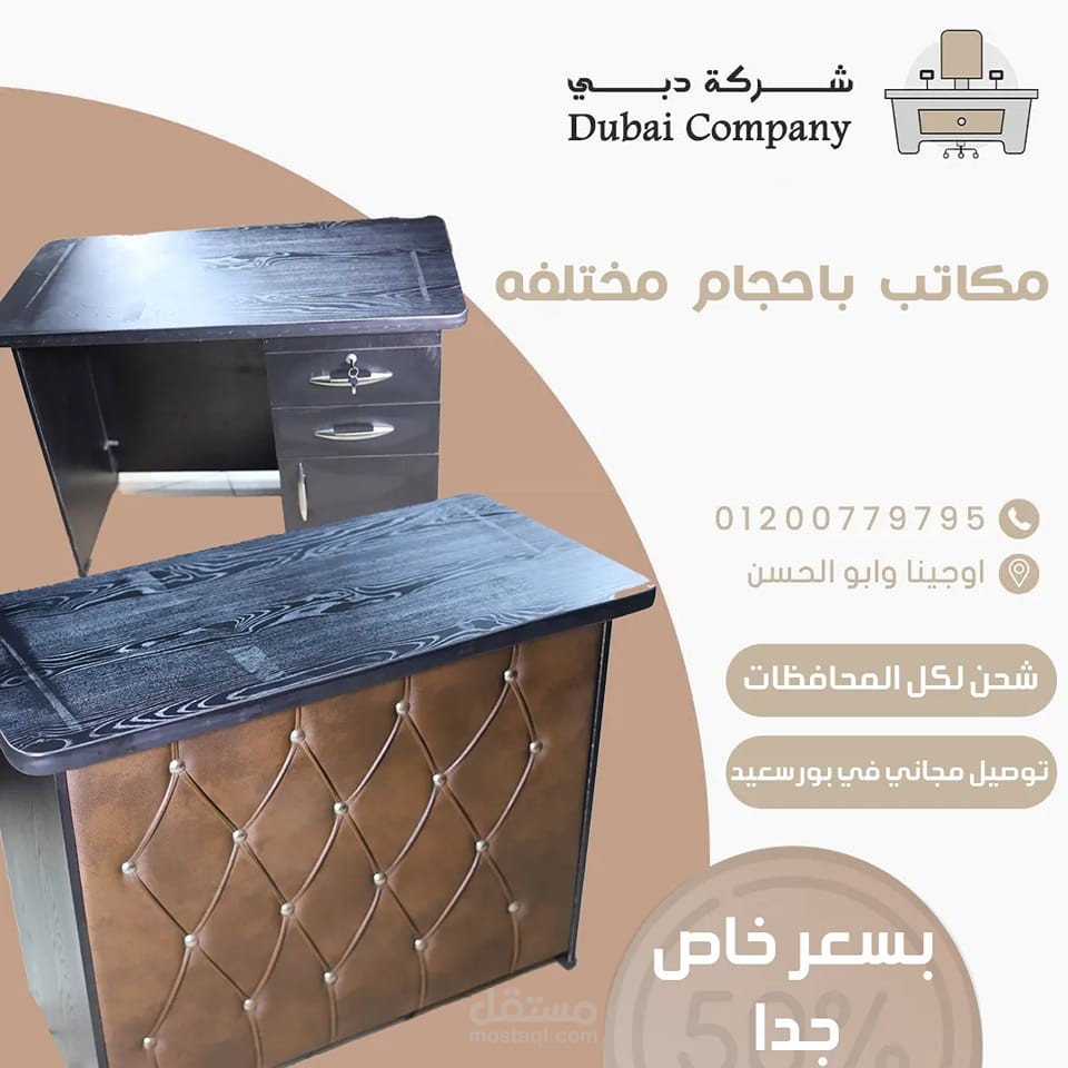 تصميم لشركة أثاث مكتبى
