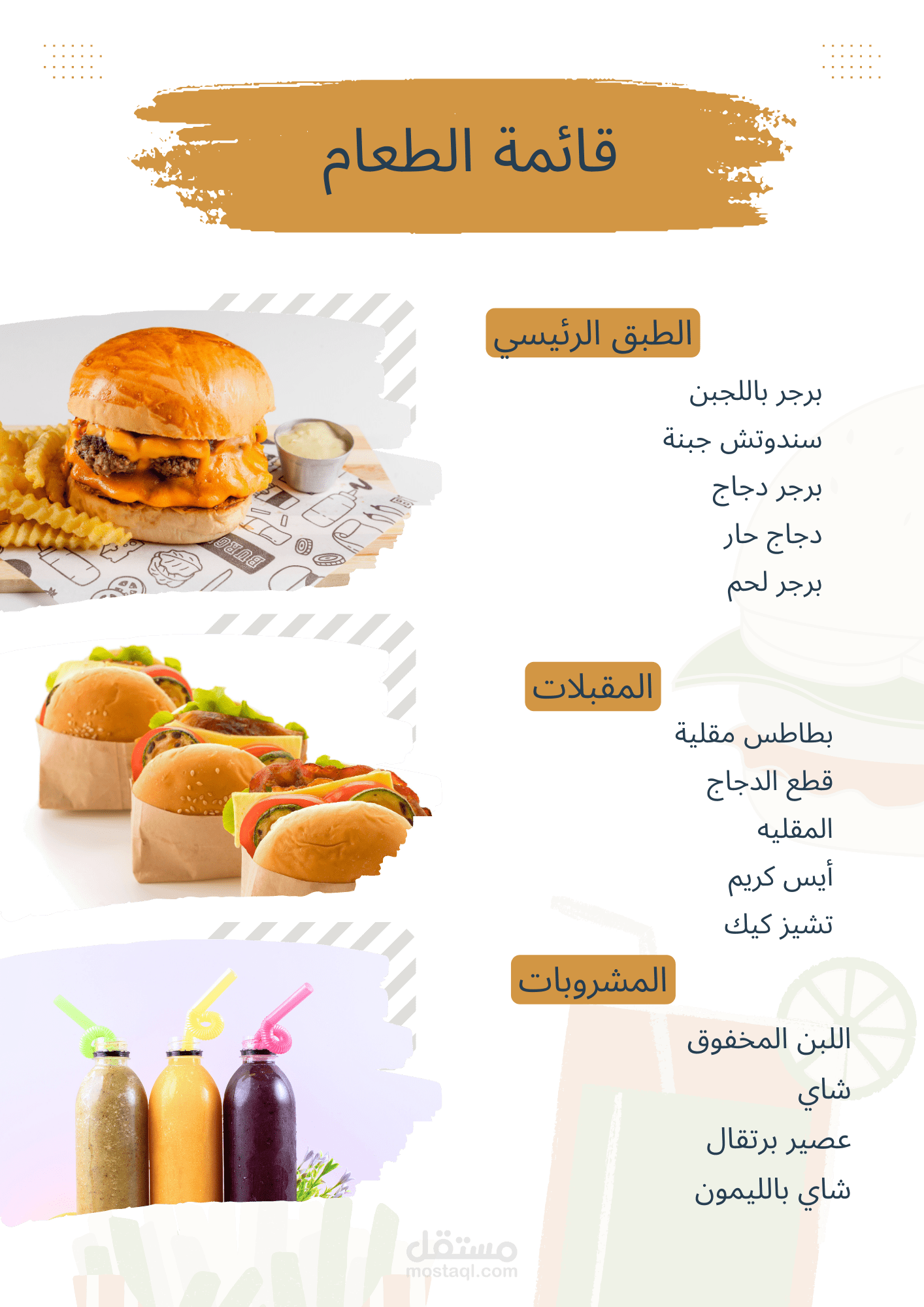 منيو للمطاعم