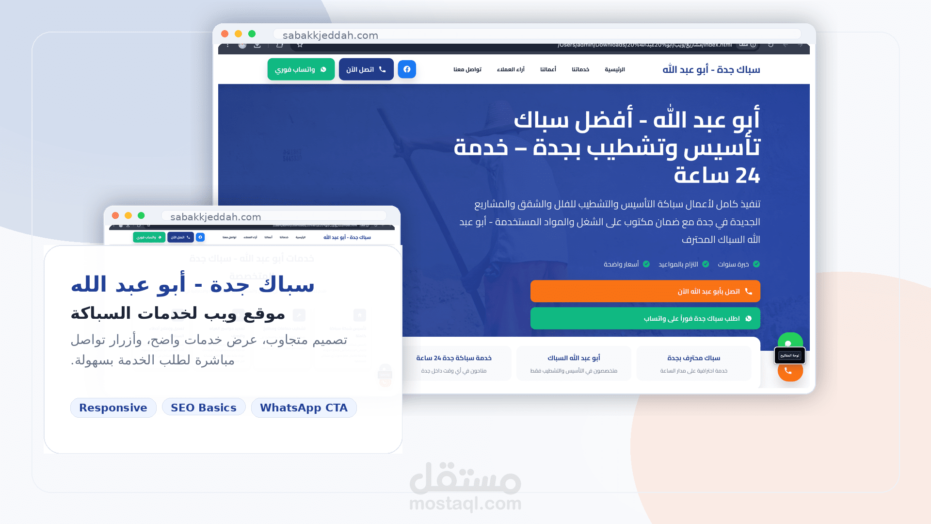 موقع ويب احترافي لخدمات السباكة في جدة