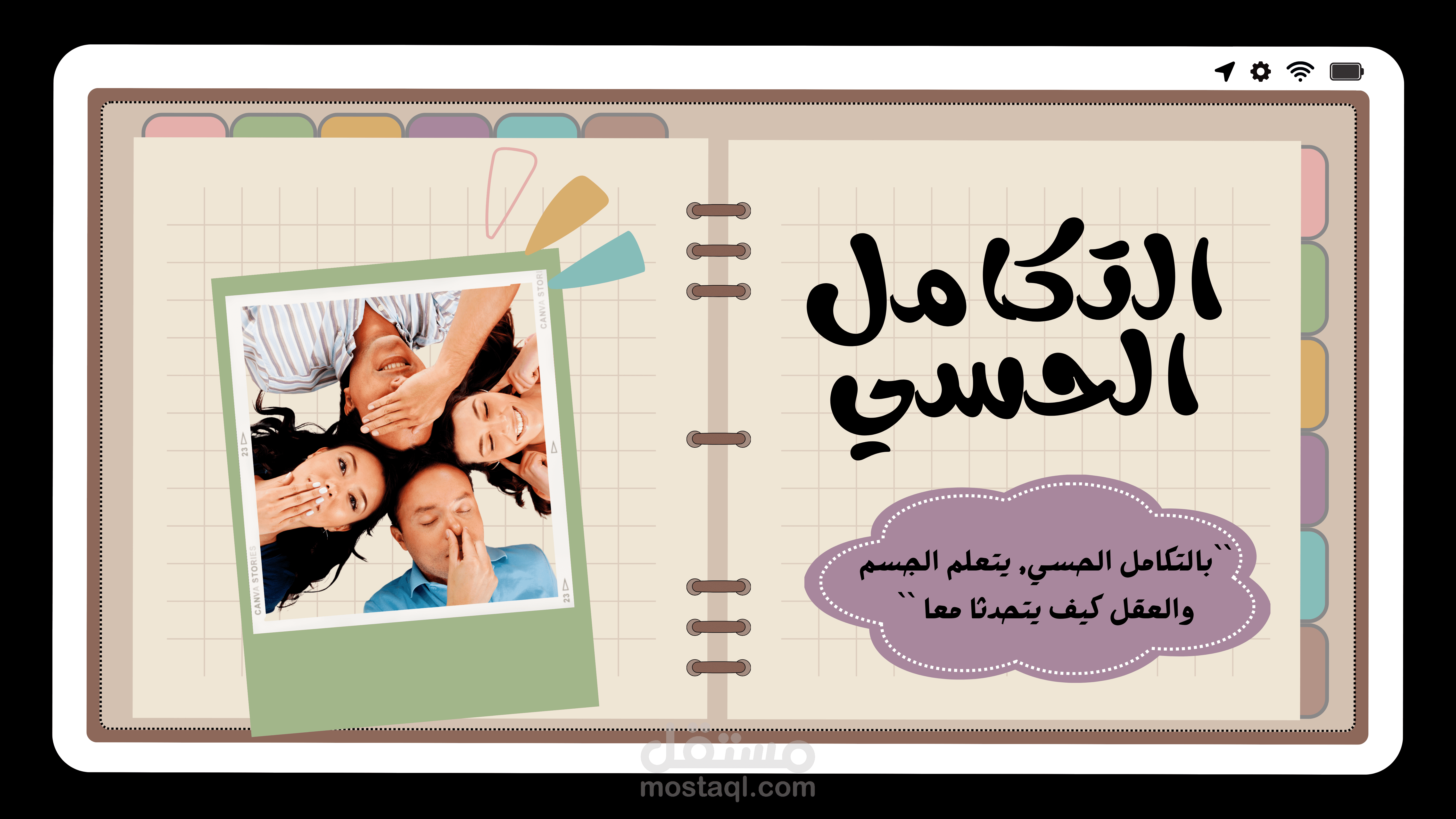 التكامل الحسي