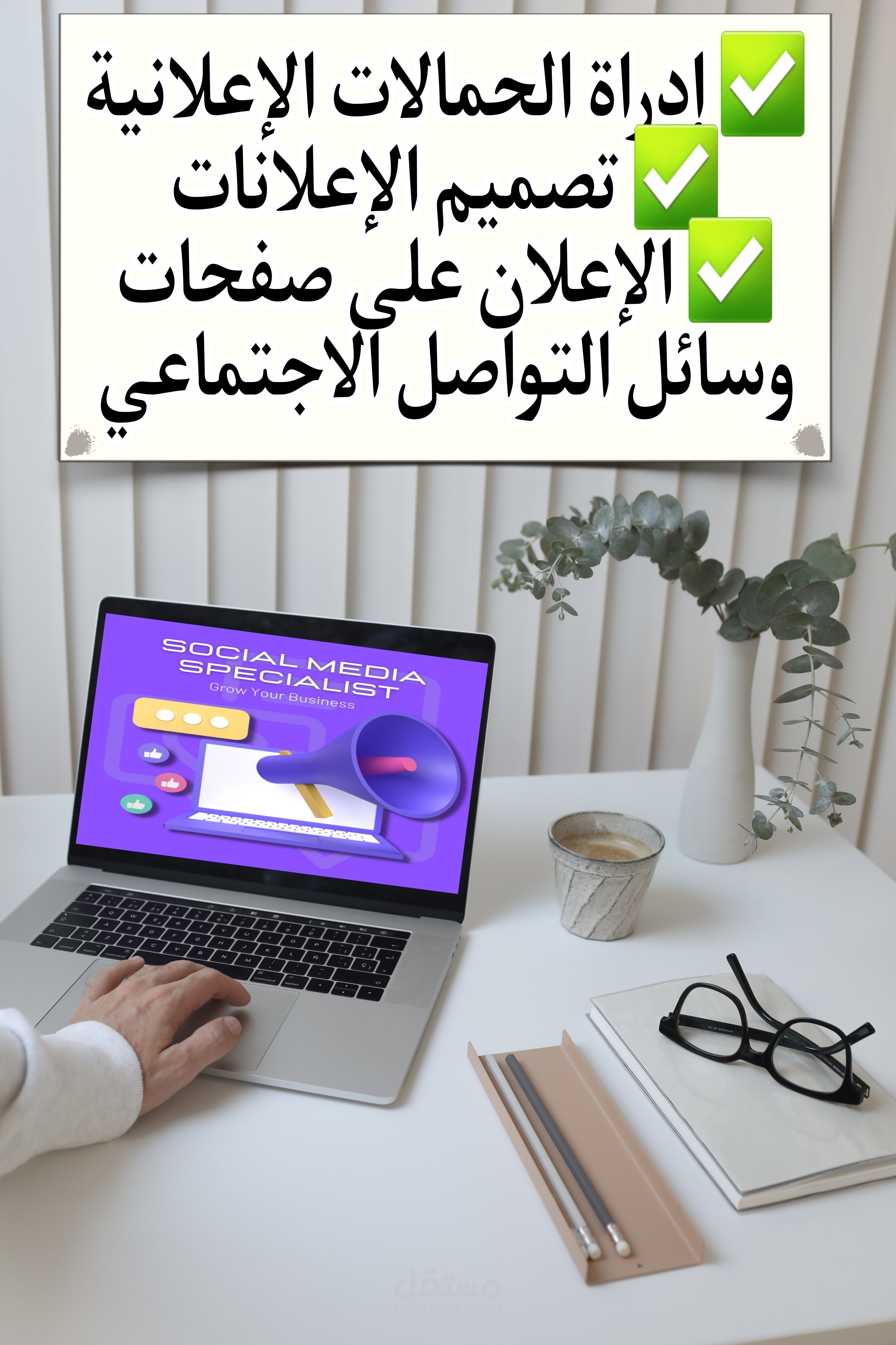 إدارة الحمالات الإعلانية وضمان نجاحها