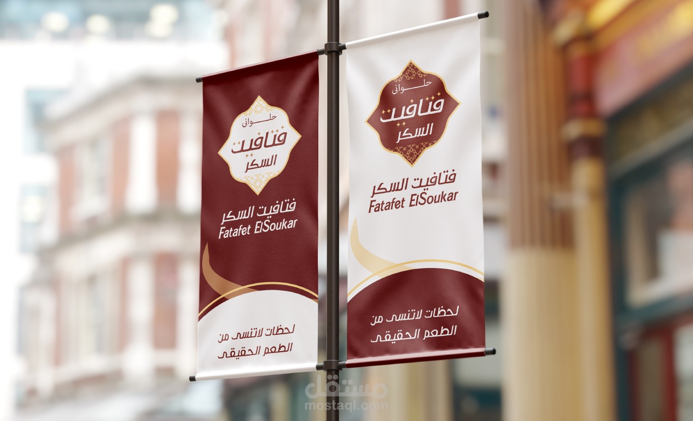 فتافيت السكر -Fatafet ElSoukar