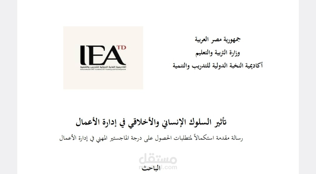 بحث في إدارة الأعمال
