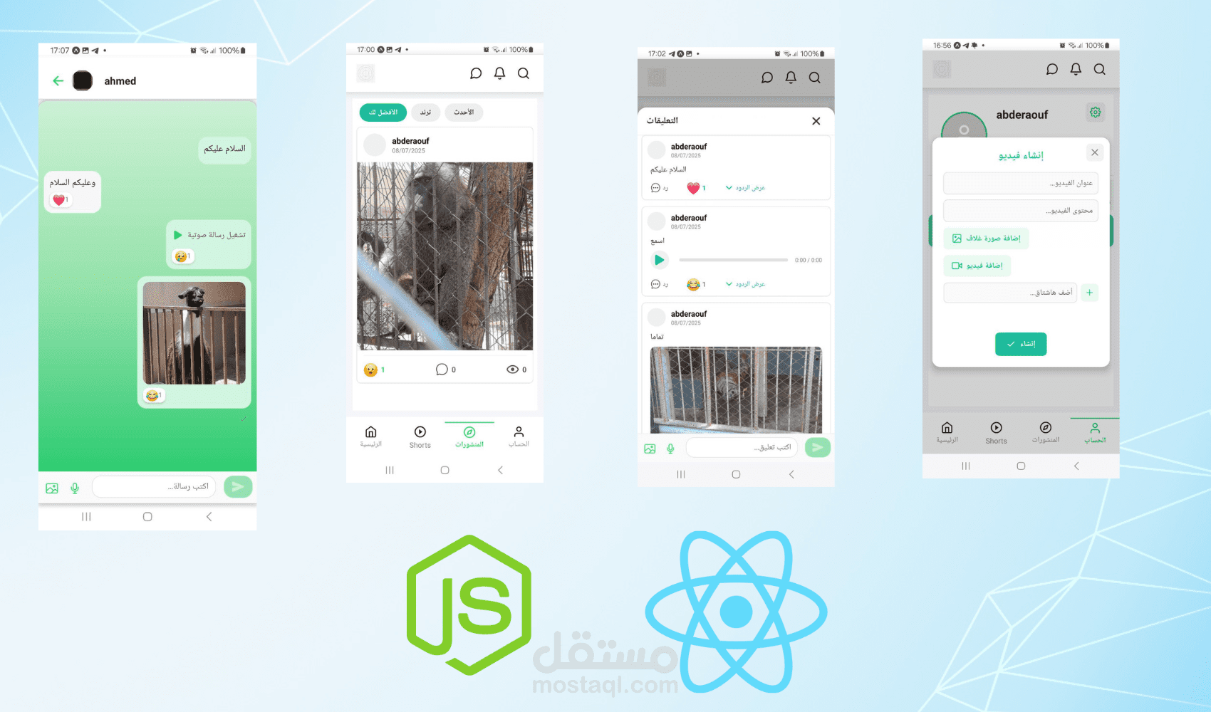 تطبيق تواصل اجتماعي متكامل