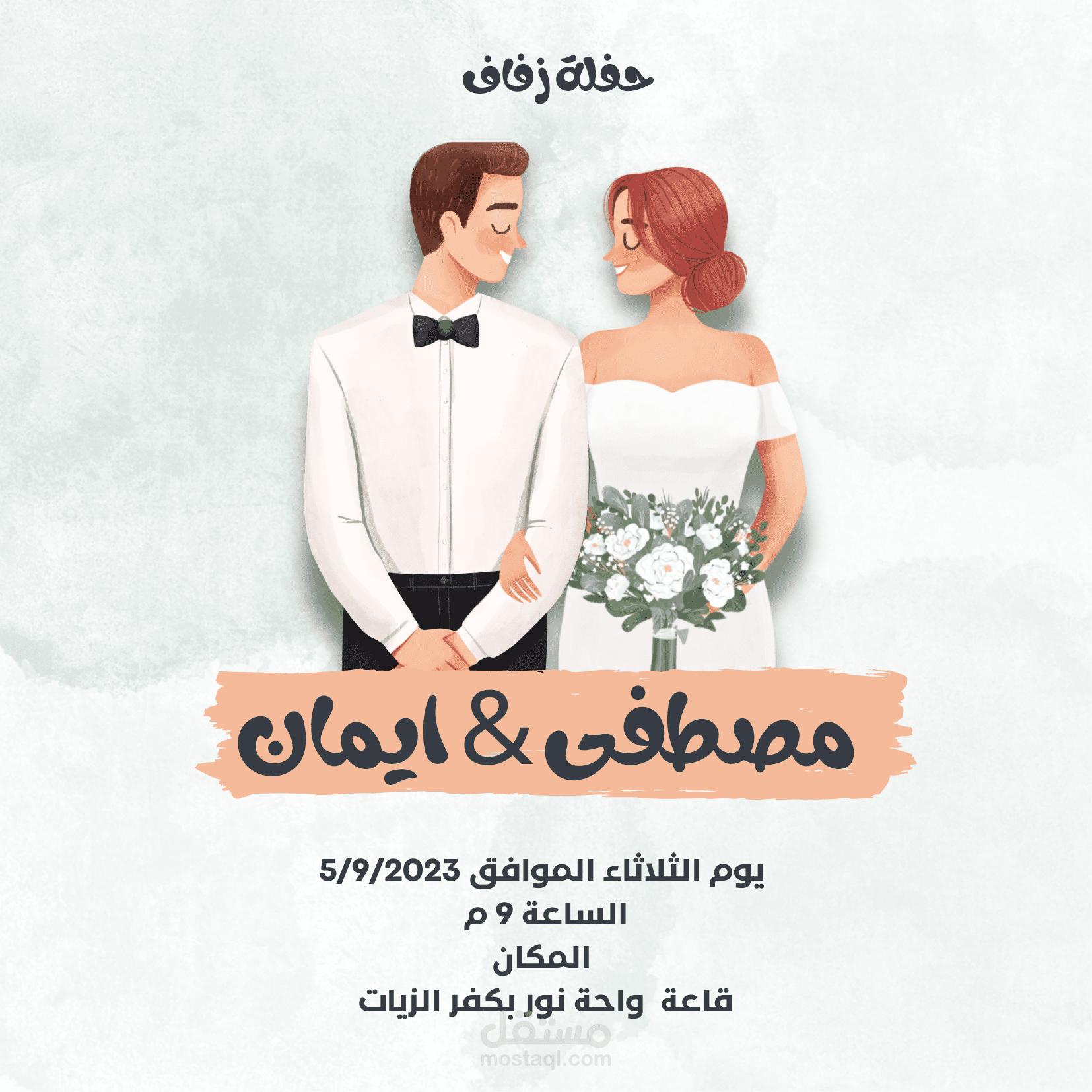 تصميم كارت زفاف