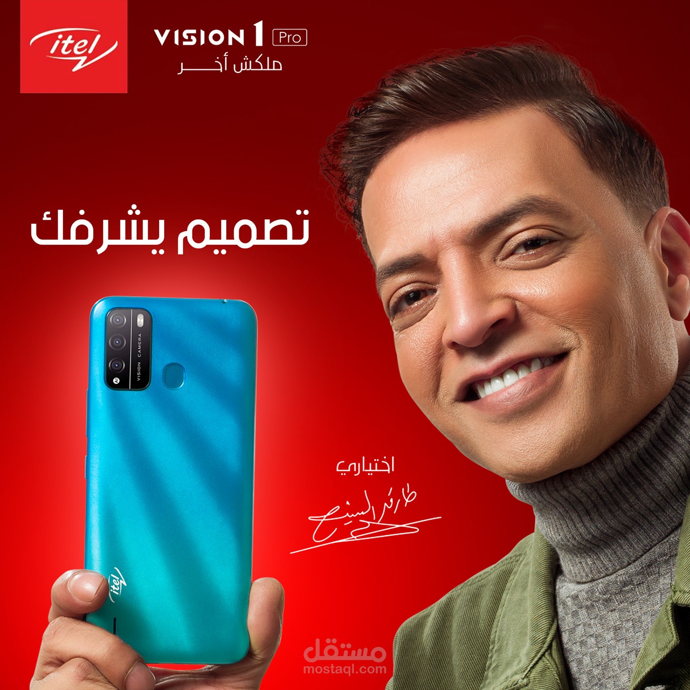طارق الشيخ itel mobile