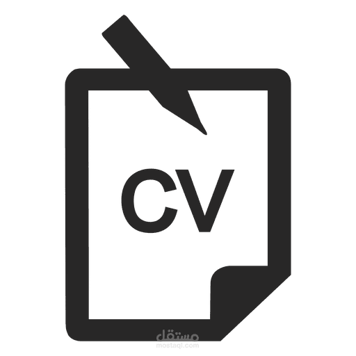 تصميم CV محترف باللغتين العربية الانجليزية