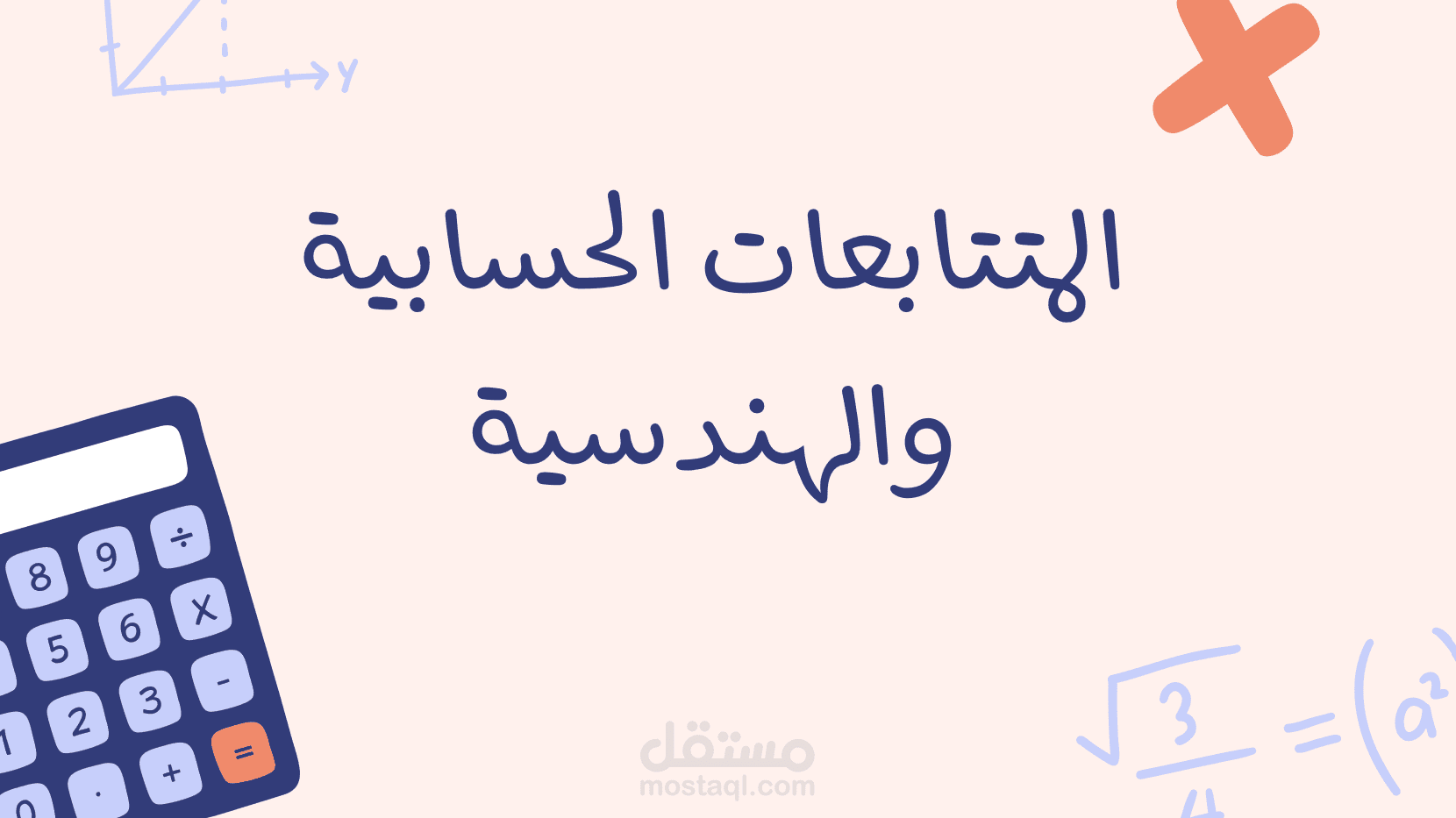 باوربوينت شرح لمادة الاحصاء