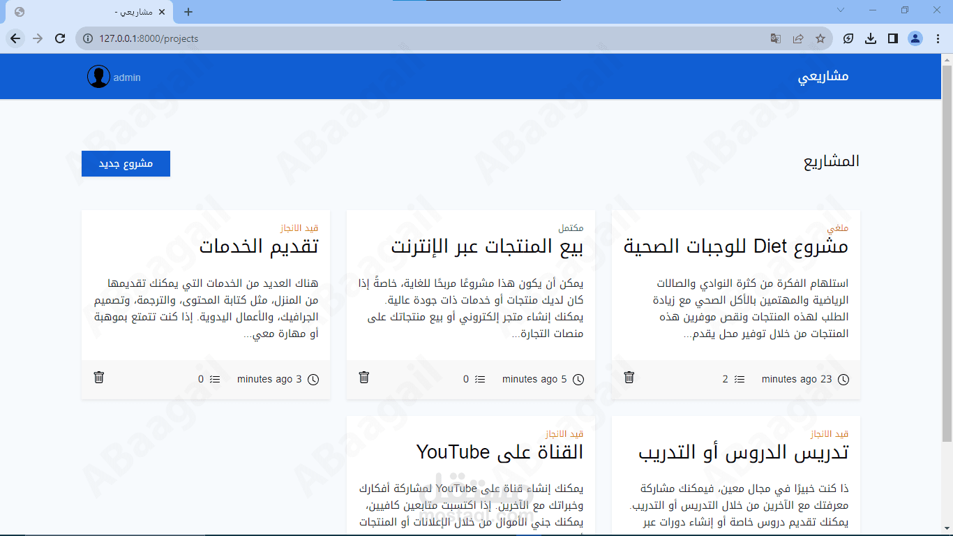 تطبيق إدارة المشاريع (مشاريعي)