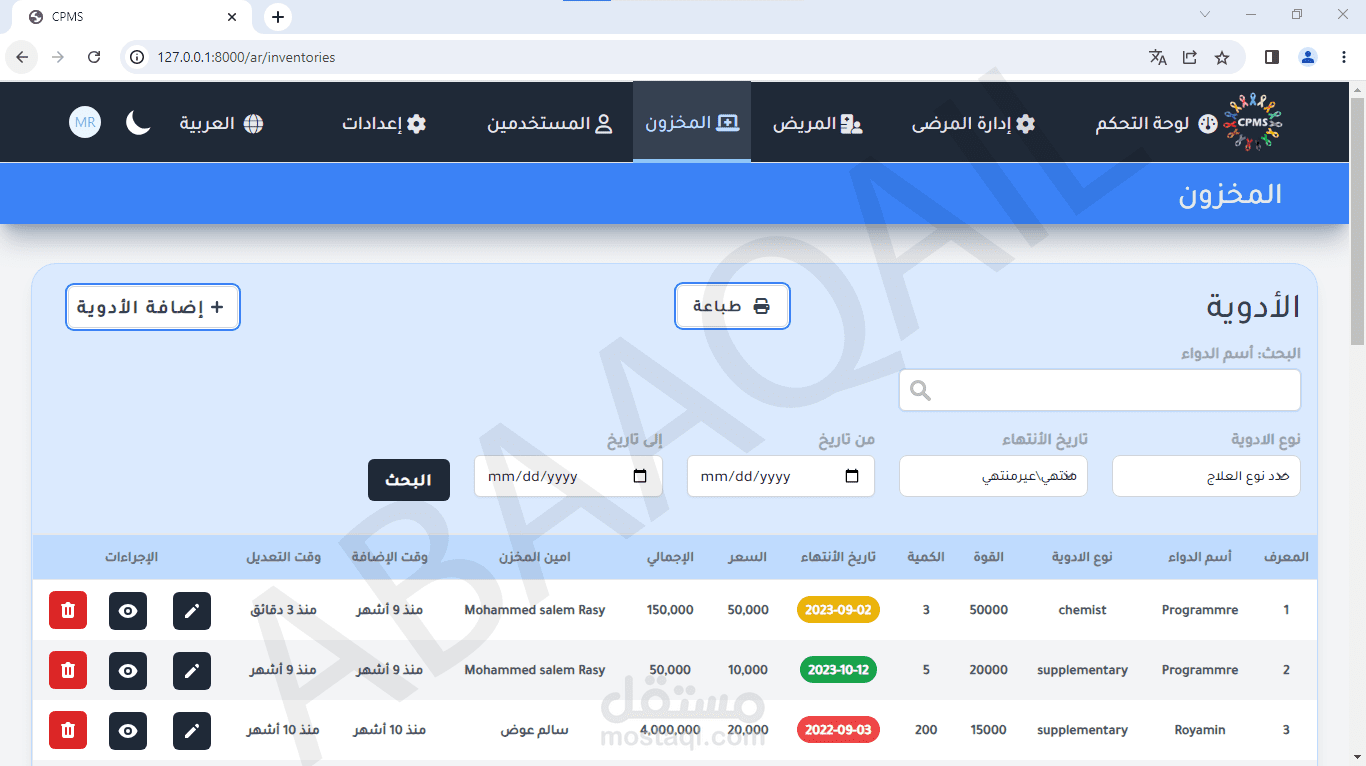 CPMS (نظام إدارة مرضى السرطان)