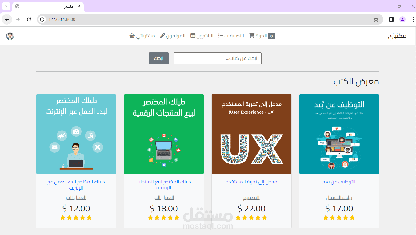 متجر إلكتروني لبيع الكتب