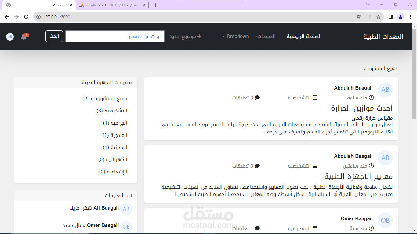 نظام إدراة محتوى (مدونة للمعدات الطبية)