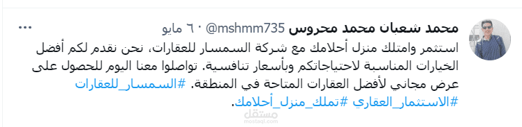 كتابة تغريدة