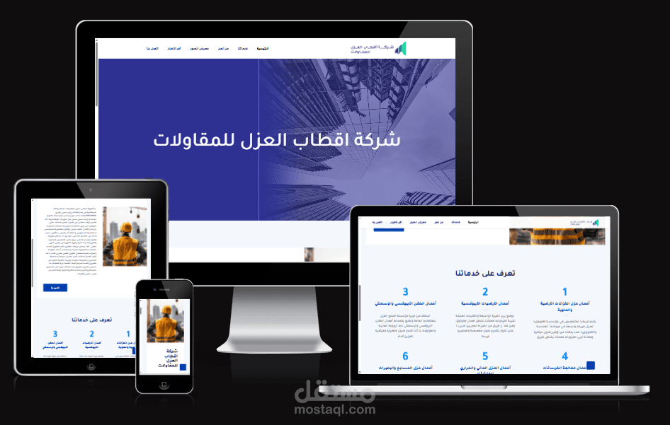 برمجة وتصميم موقع ووردبريس- شركة مقاولات وعزل  -لاللغتين عربى وانجليزى