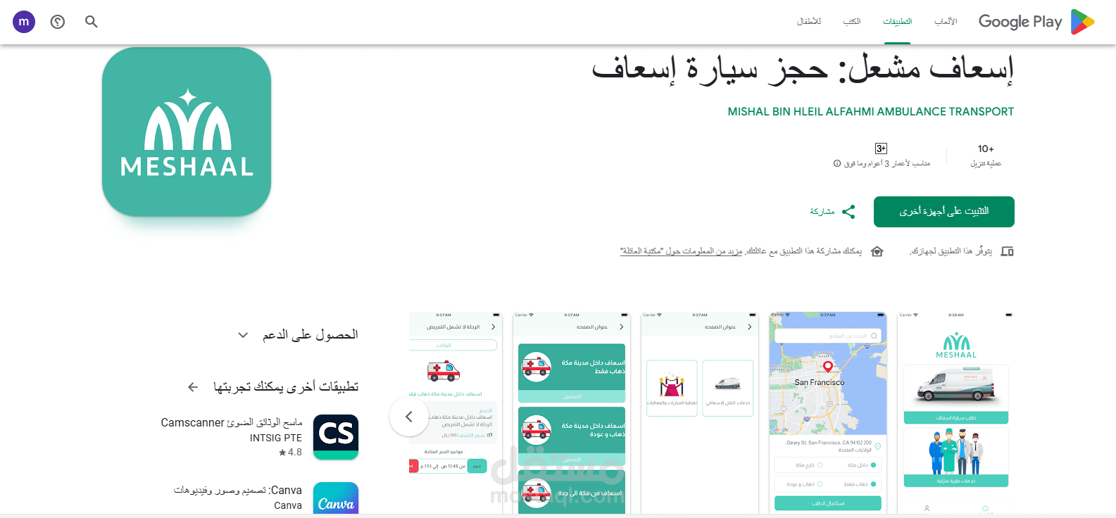 تطبيق فلاتر إسعاف مشعل حجز سيارة إسعاف