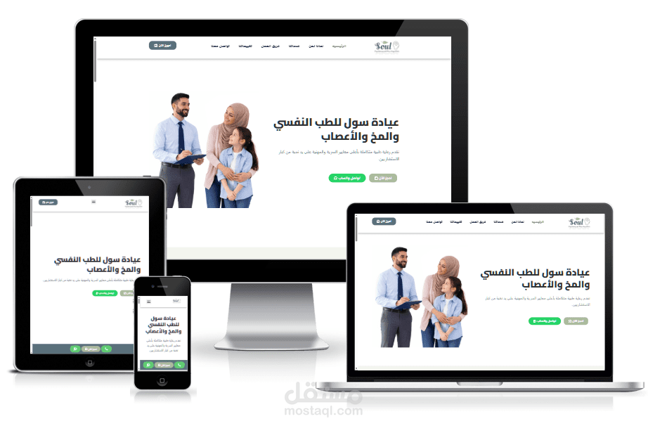 تطوير منصة حجز وموقع متكامل لعيادة "Soul" للصحة النفسية