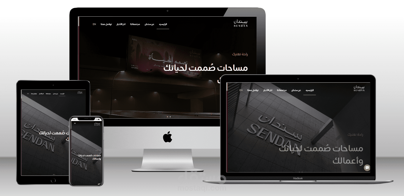 تصميم وبرمجة موقع شركة "سندان" للتطوير العقاري (Sendan)