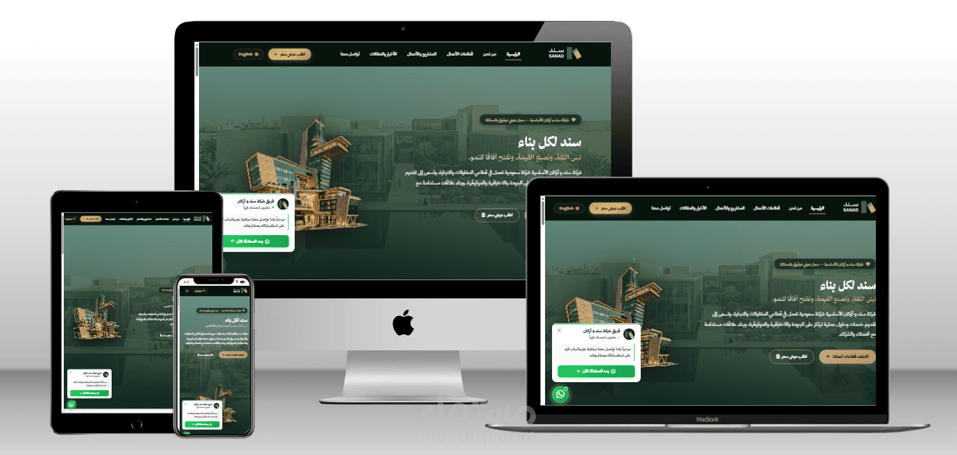 تصميم وتطوير موقع شركة سند و أركان الأساسية للمقاولات والتجارة (swac.sa) | ووردبريس مخصص وفائق السرعة