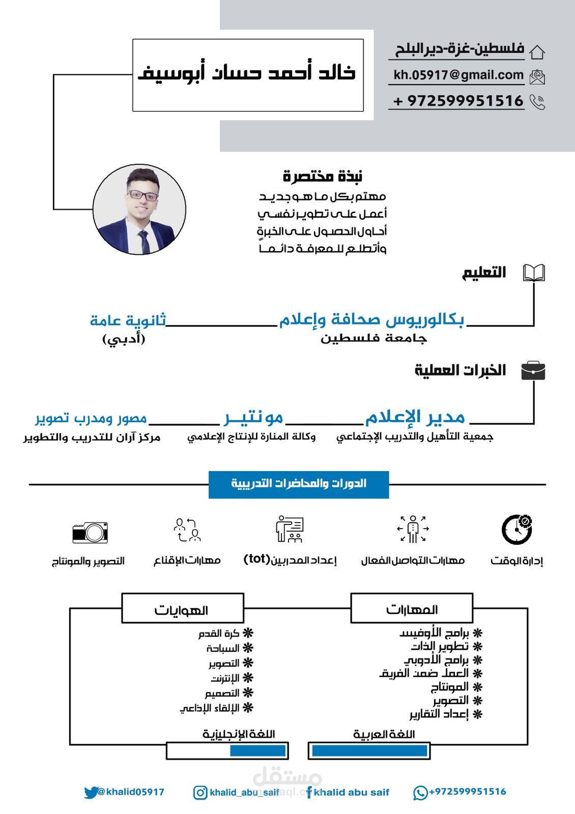 تصميم سيرة ذاتية