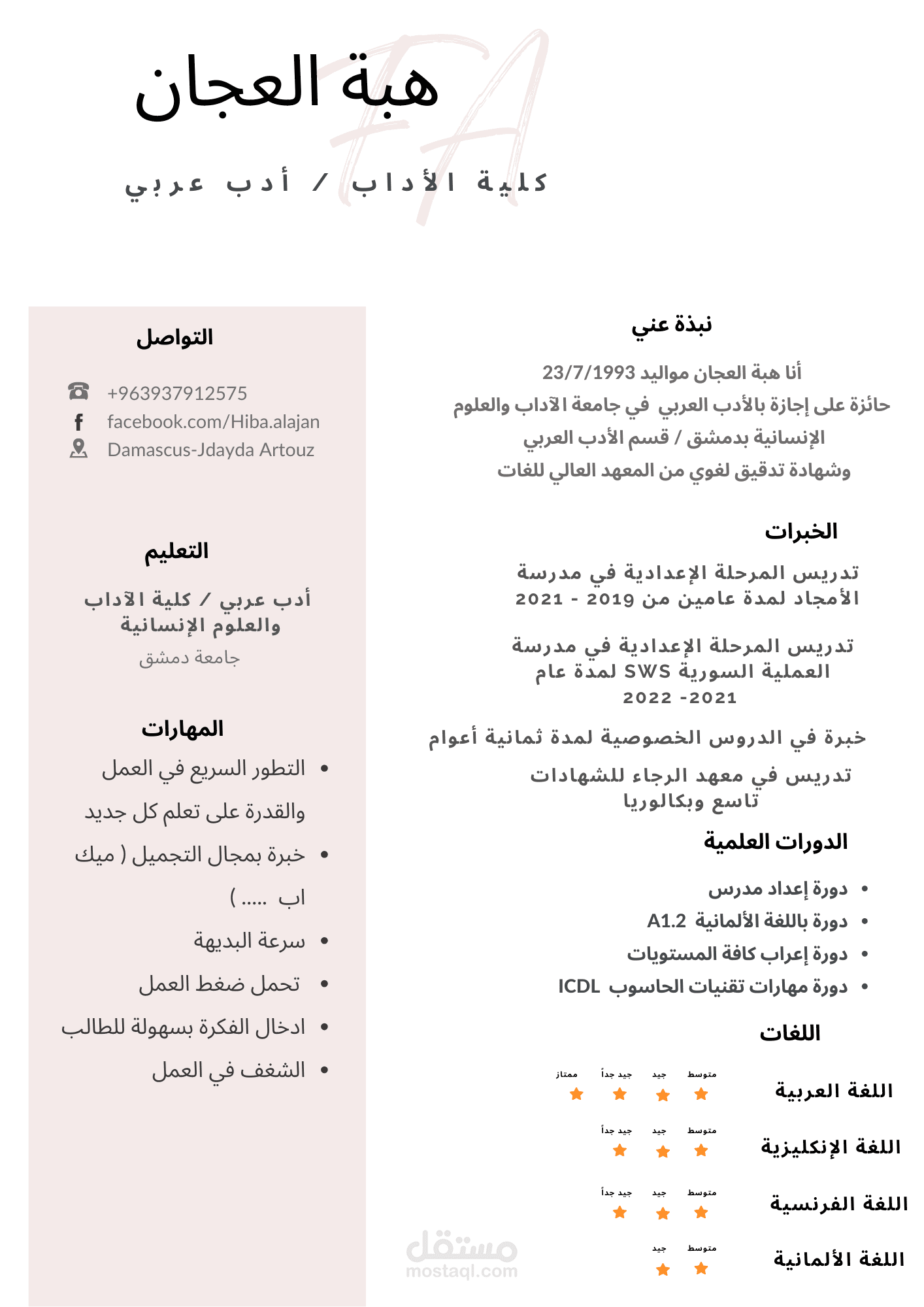 تصميم سيرة ذاتية CV