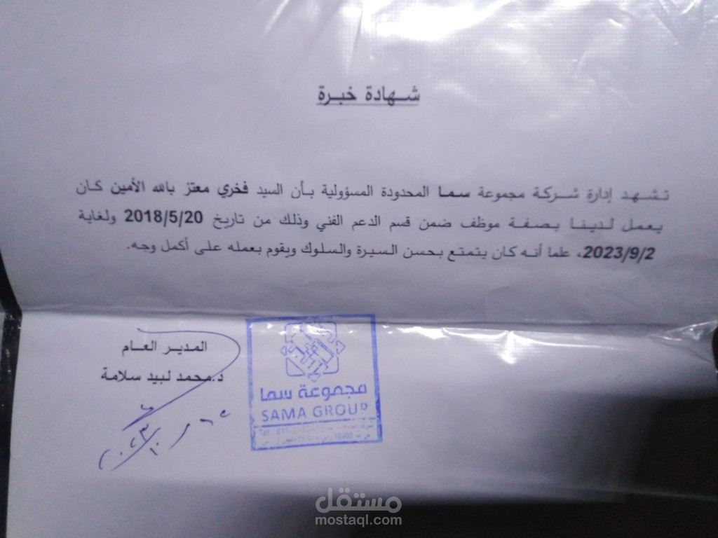 شهادة خبرة لخدمة العملاء لمدة من 2018 حتى 2023 الدعم الفني كان مدمج مع خدمة العملاء في هذه الشركة