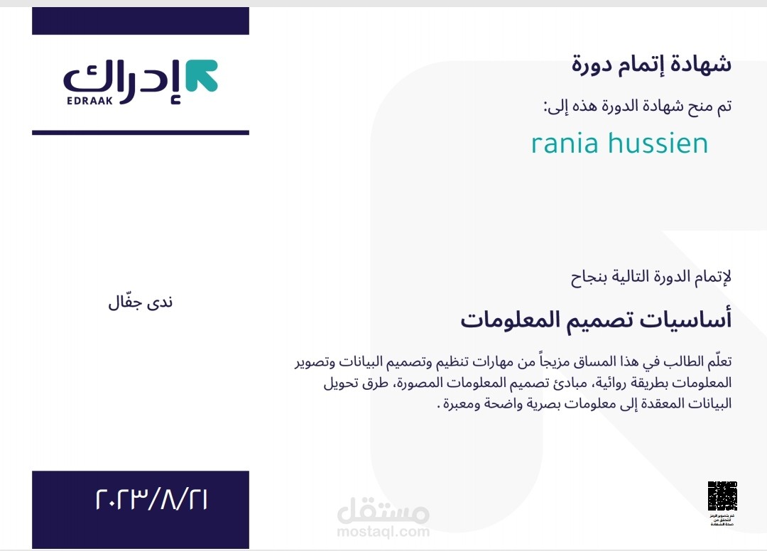 شهادة إدراك فى تصميم المعلومات