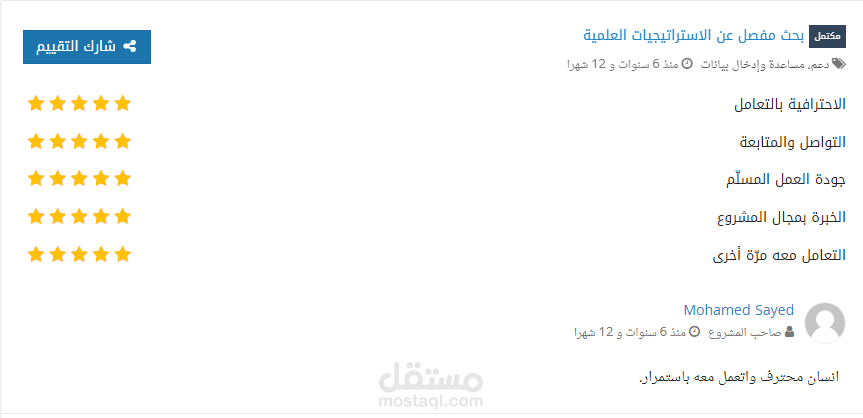 بحث مفصل عن الاستراتيجيات العلمية