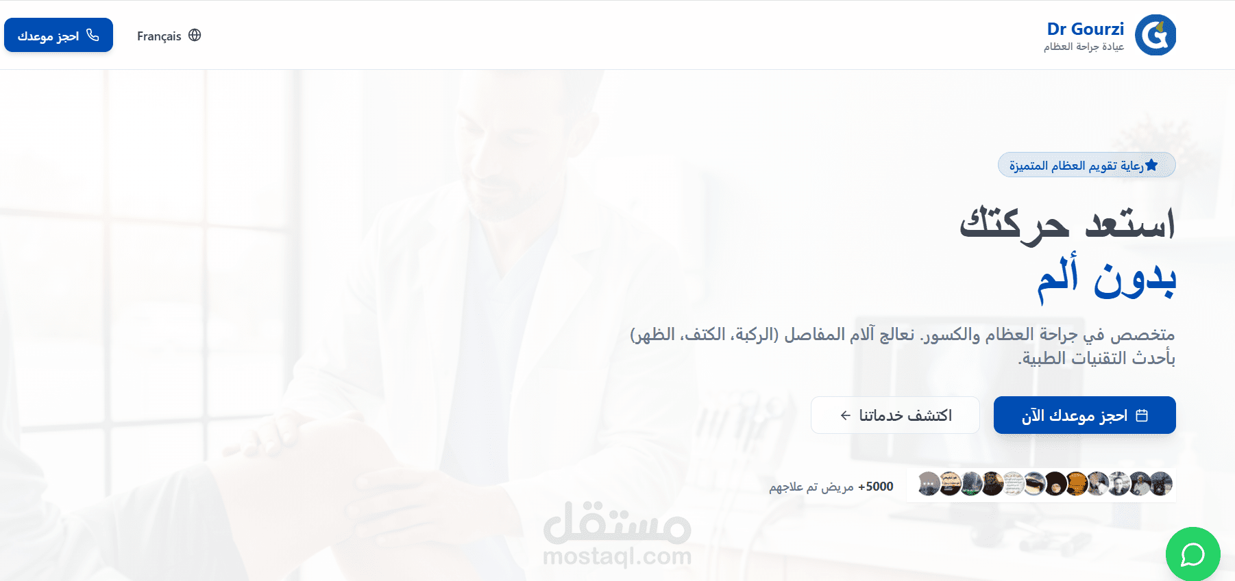 موقع لعيادة طبية