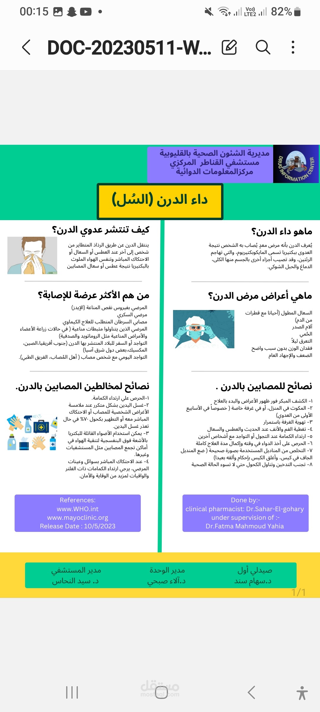 تصميم انفوجراف توعوي عن الدرن لنشر الوعي الصحي بمؤسسات الرعاية الصحية بمستشفي القناطر المركزي
