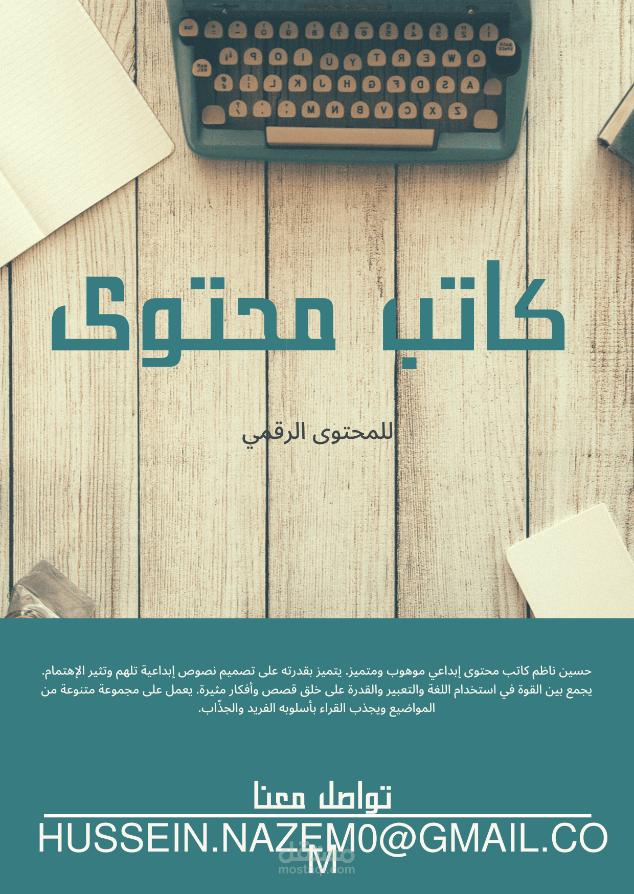 كاتب محتوى ابداعي