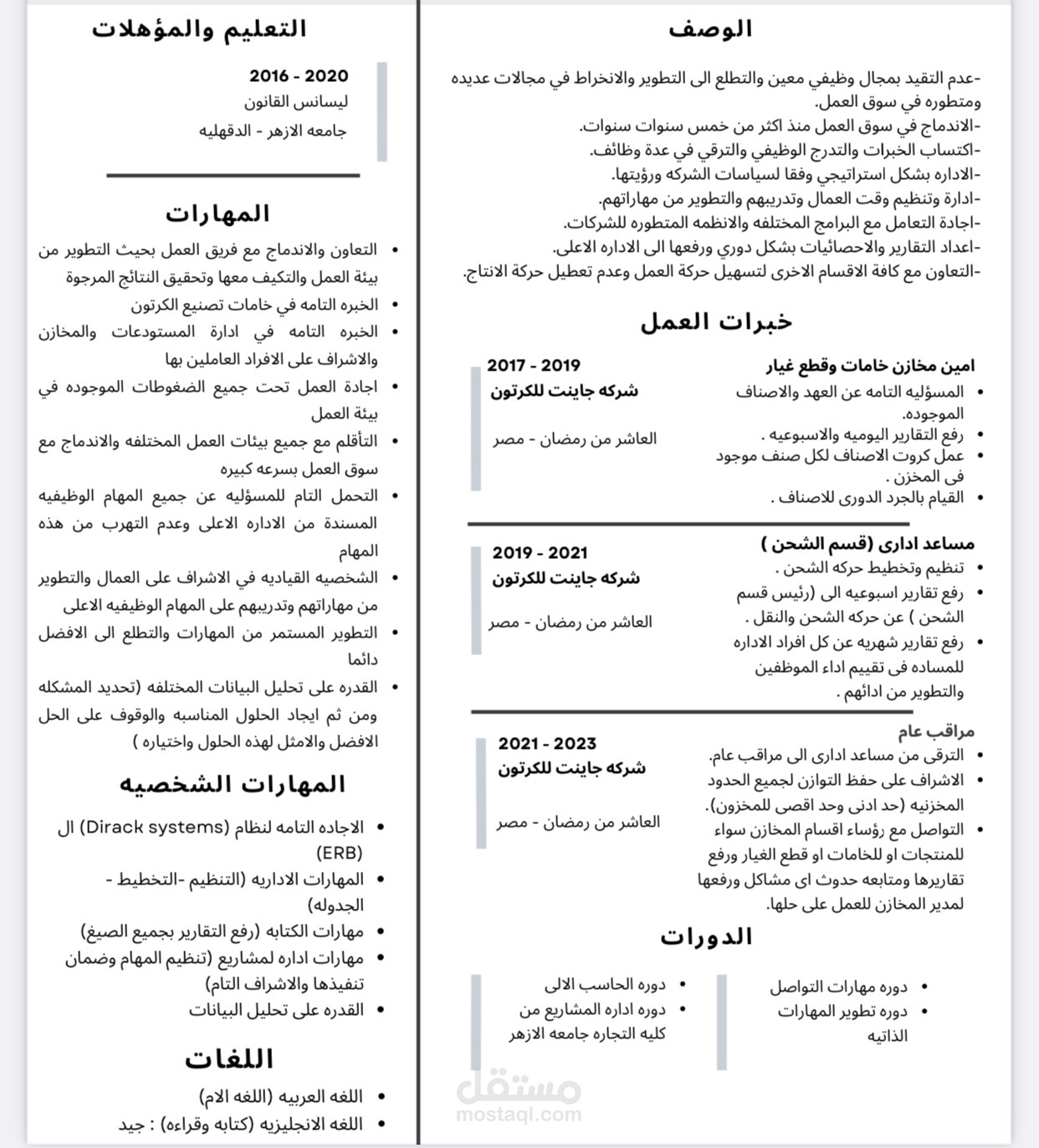 انشاء سيرة ذاتيه بطريقه مختلفه