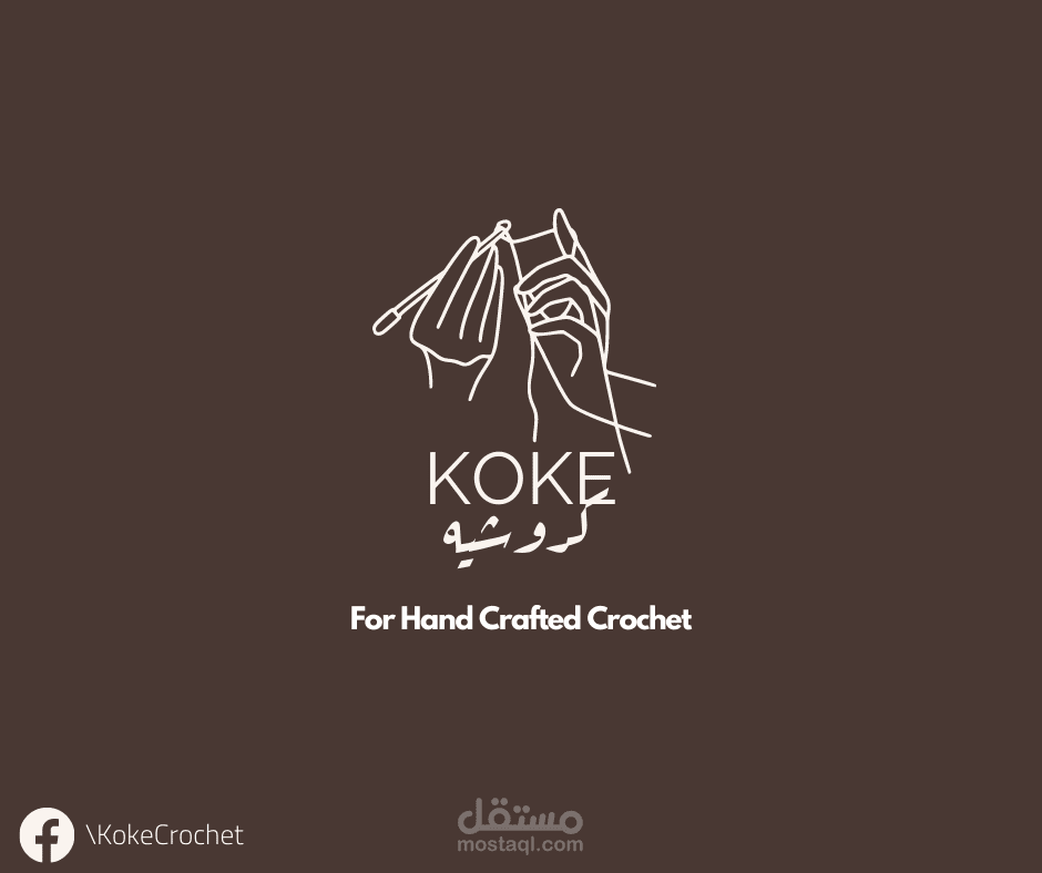 لوجو صفحة فيسبوك لبيع منسوجات الكوروشيه