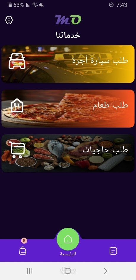 تطبيق my order