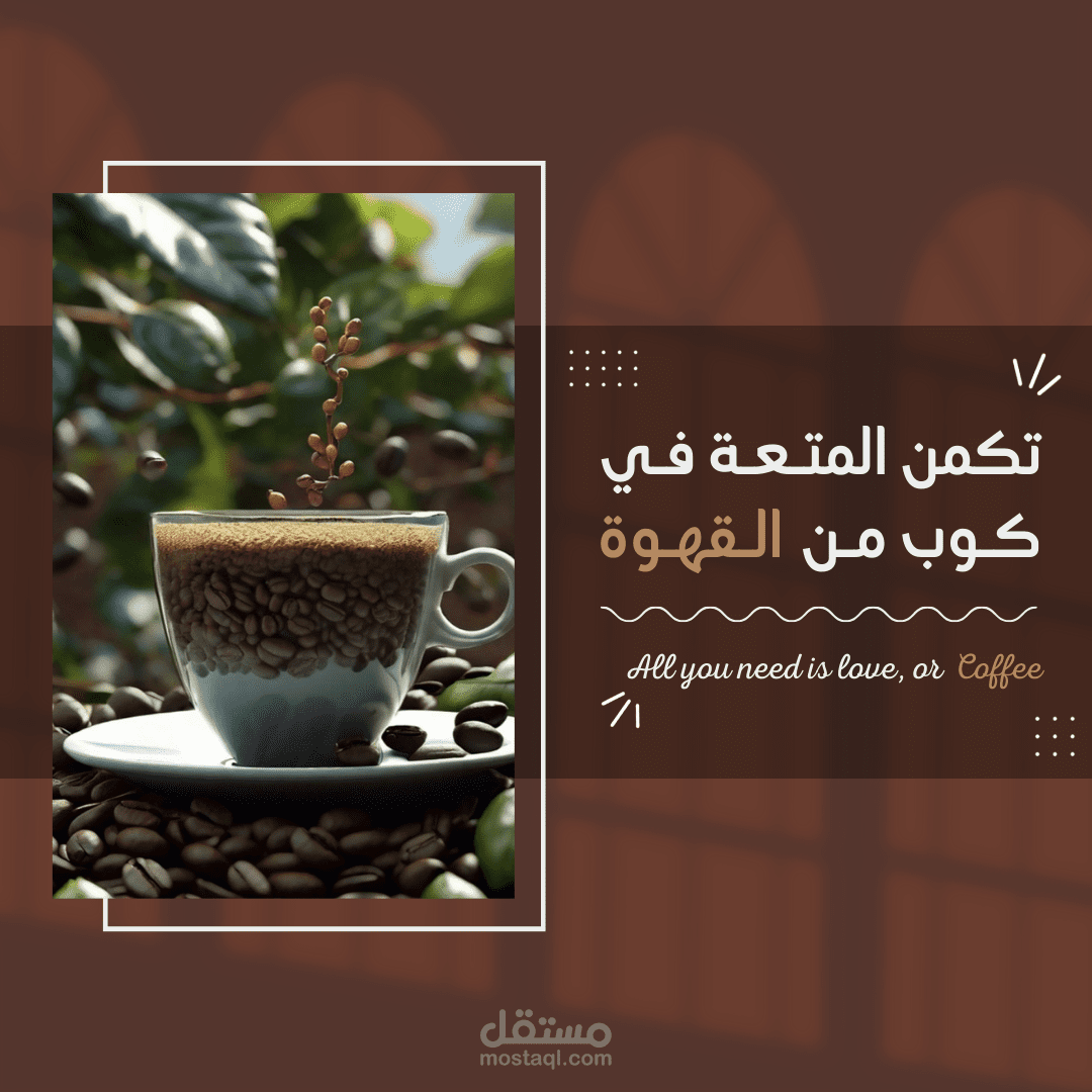 استمع بالقهوة