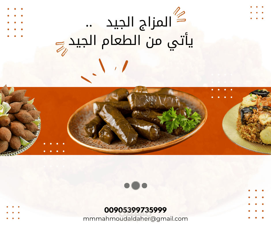 المزاج الجيد في الطعام الجيد