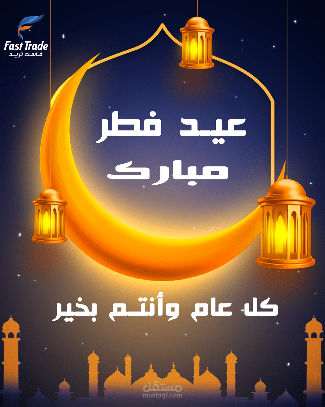 تصميم لعيد الفطر المبارك