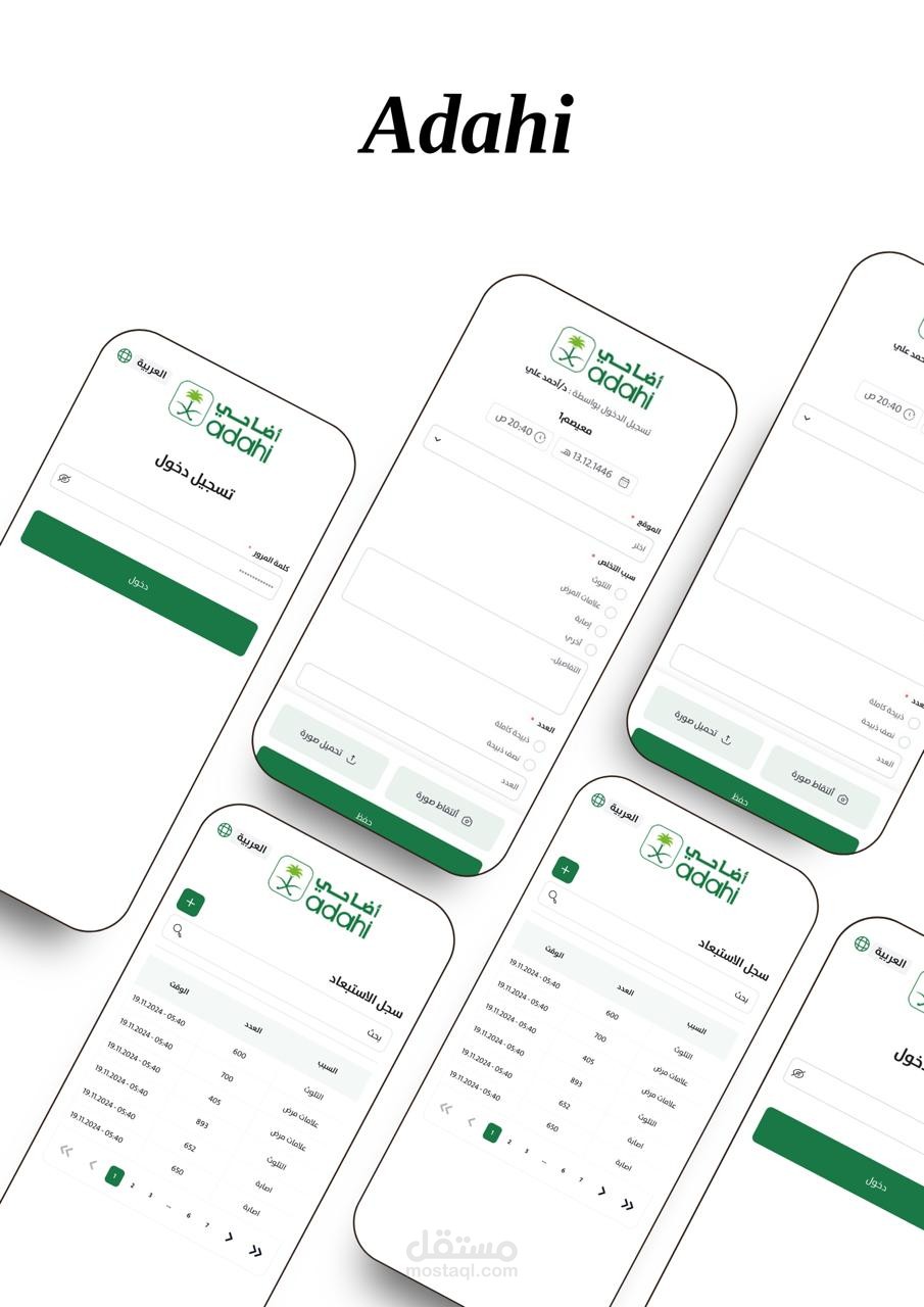 تطبيق "أضاحي": رفيقك الذكي لاختيار الأضحية وفق الشريعة الإسلامية