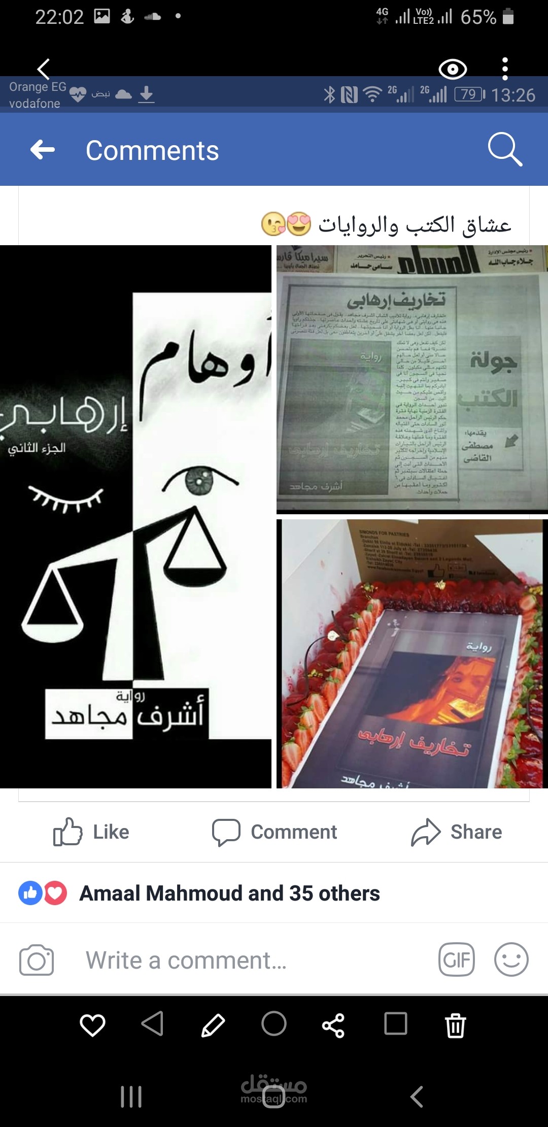رواية "تخاريف إرهابى"