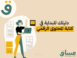 إبداع محتوى متميز: خدمة كتابة محتوى احترافية لتجسيد رؤيتك بأبهى حلّة