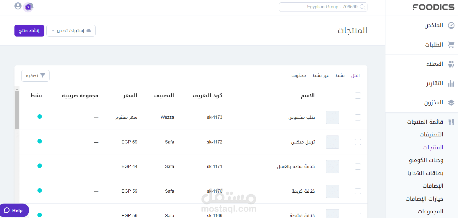 ادخال المنتجات علي منصه foodics